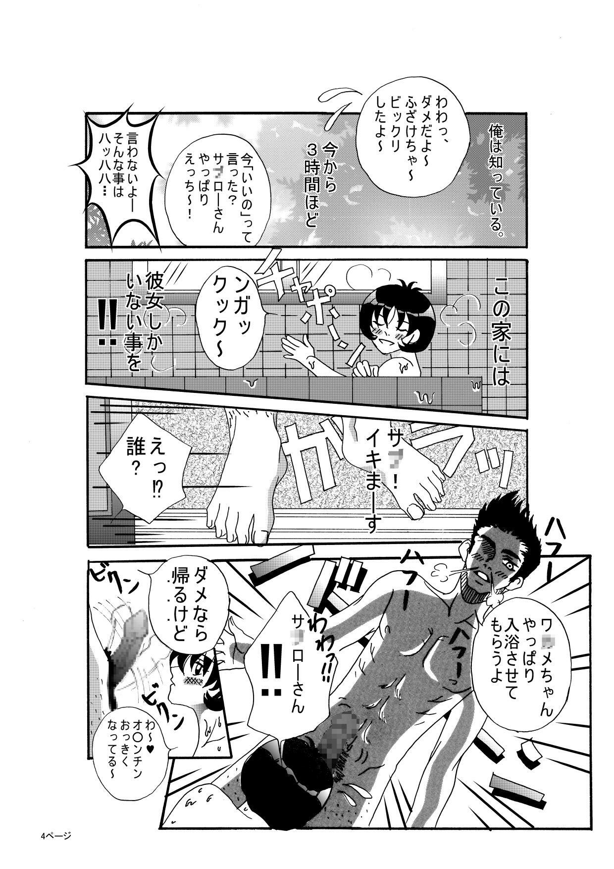 [りゅうアンドうま] ドッキンワ○メの初体験 page 4 full