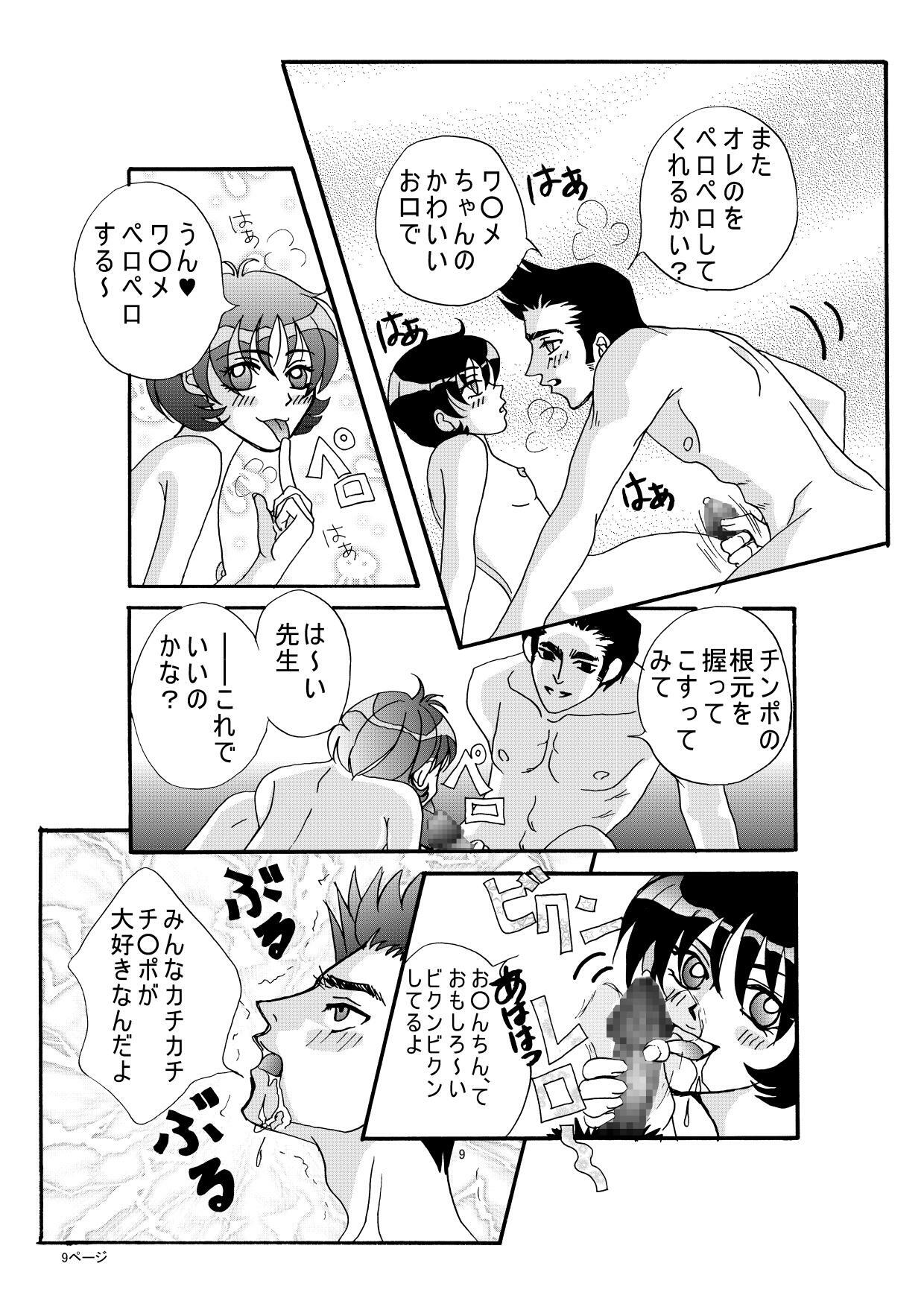 [りゅうアンドうま] ドッキンワ○メの初体験 page 9 full