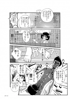 [りゅうアンドうま] ドッキンワ○メの初体験 - page 4