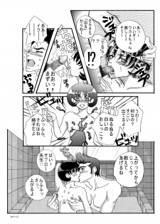 [りゅうアンドうま] ドッキンワ○メの初体験 - page 6