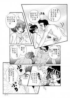 [りゅうアンドうま] ドッキンワ○メの初体験 - page 9