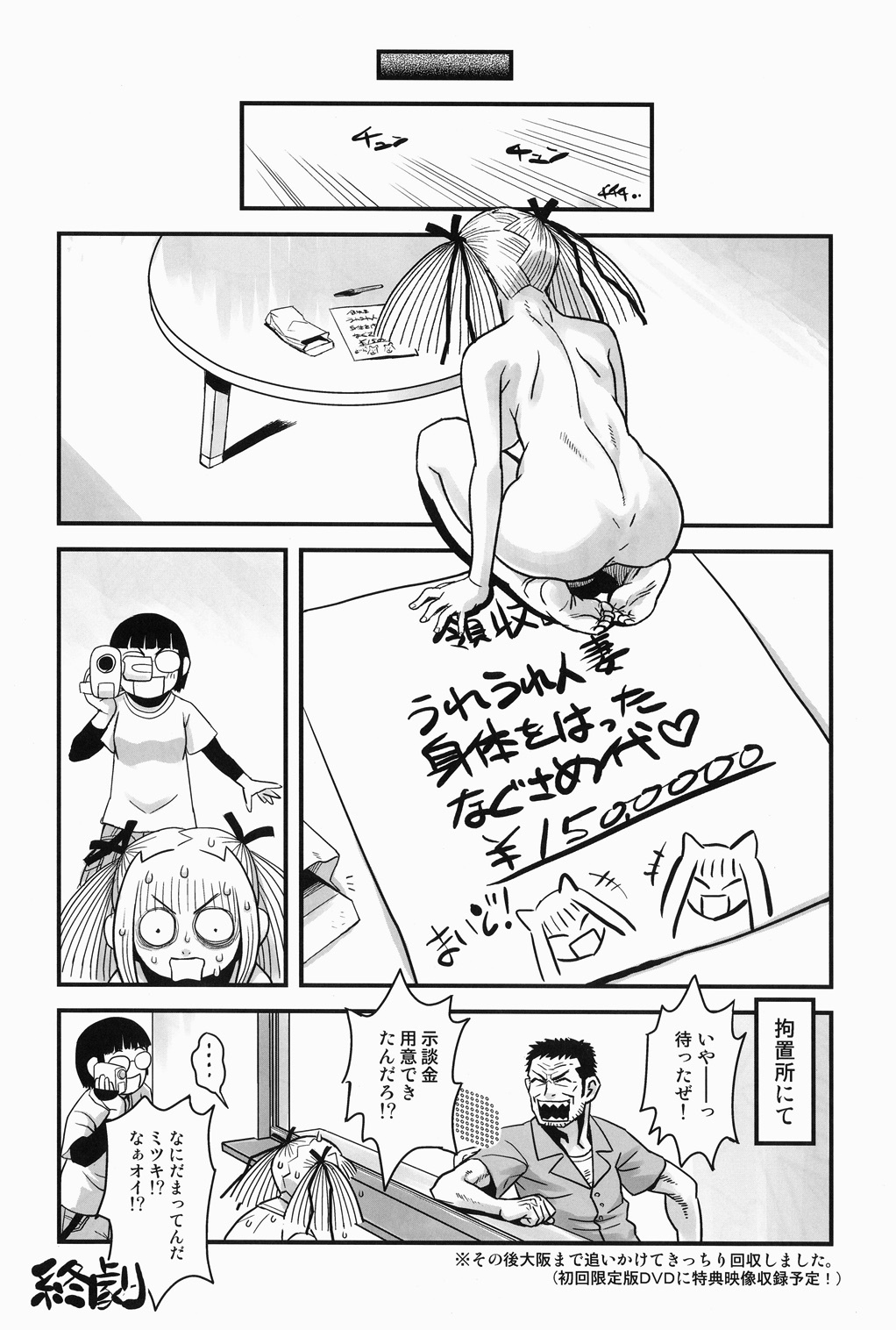 [Kakumei Seifu Kouhoushitsu (RADIOHEAD)] Chijo de Injuu (Bijo de Yajuu) [Digital] page 54 full