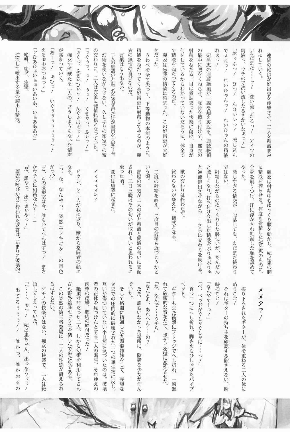 [Kakumei Seifu Kouhoushitsu (RADIOHEAD)] Chijo de Injuu (Bijo de Yajuu) [Digital] page 70 full