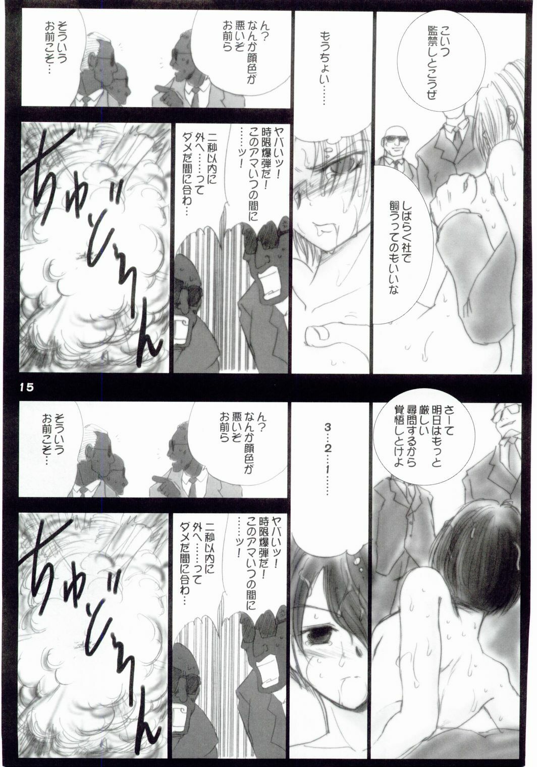 (C67) [Ikebukuro DPC (DPC)] WhiteImpureDesire vol.4 (Various) page 14 full