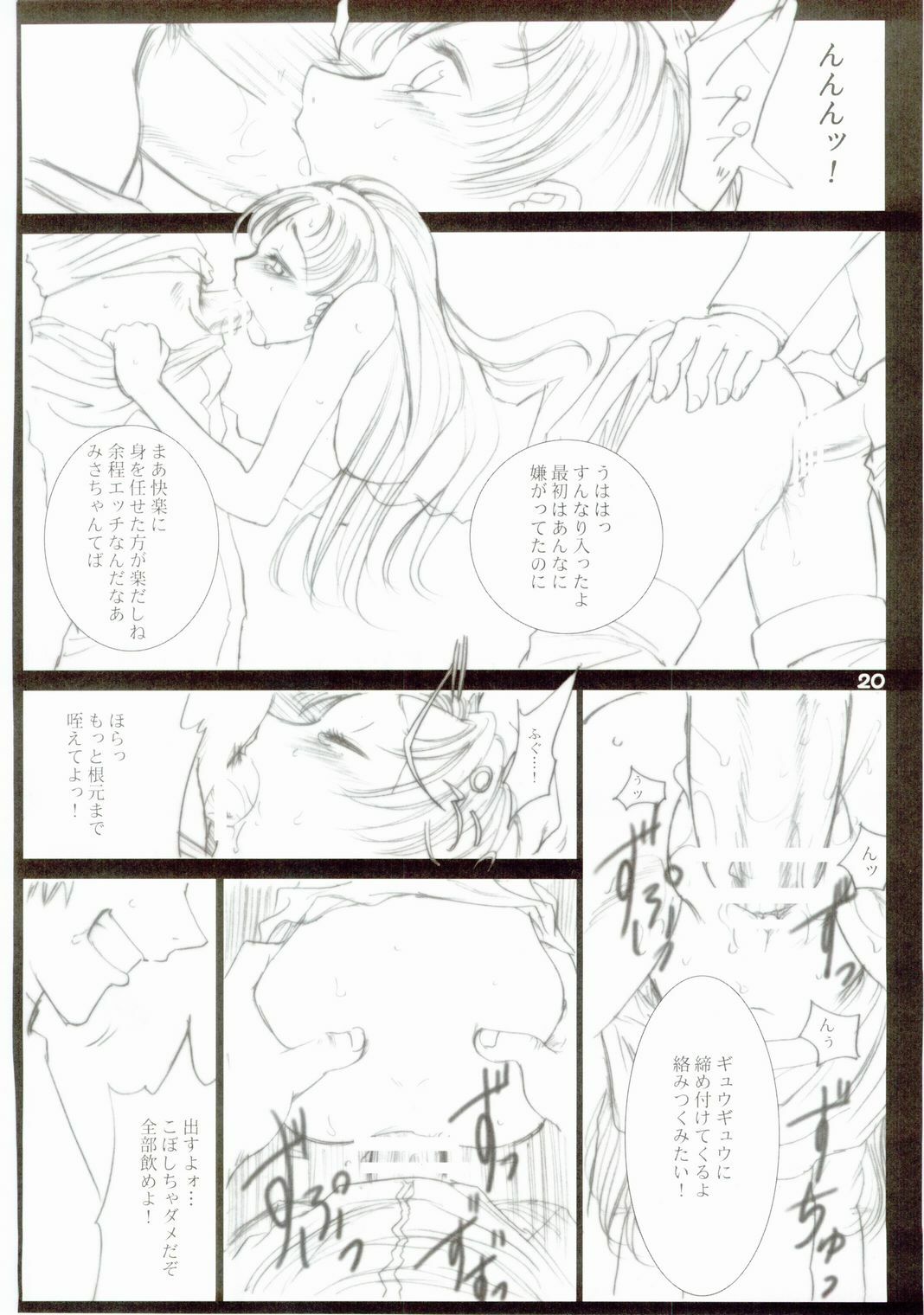 (C67) [Ikebukuro DPC (DPC)] WhiteImpureDesire vol.4 (Various) page 19 full