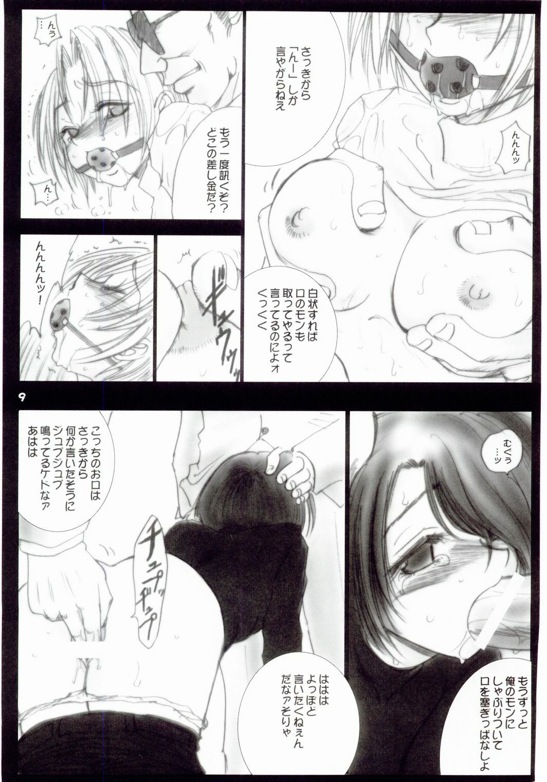 (C67) [Ikebukuro DPC (DPC)] WhiteImpureDesire vol.4 (Various) page 8 full