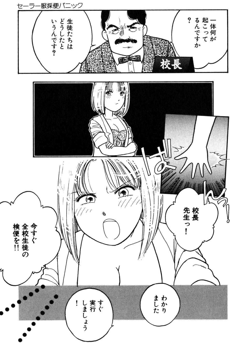 [Tonami Muka] Sera Fuku Sai Ben Panic page 9 full