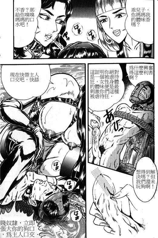 [Annmo Night] 臭虐の館 - 臭虐之馆 [Chinese] page 11 full