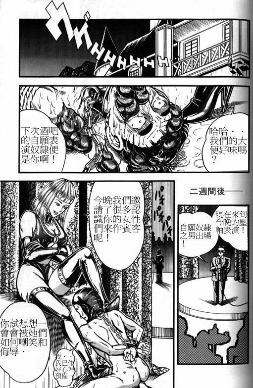 [Annmo Night] 臭虐の館 - 臭虐之馆 [Chinese] page 15 full