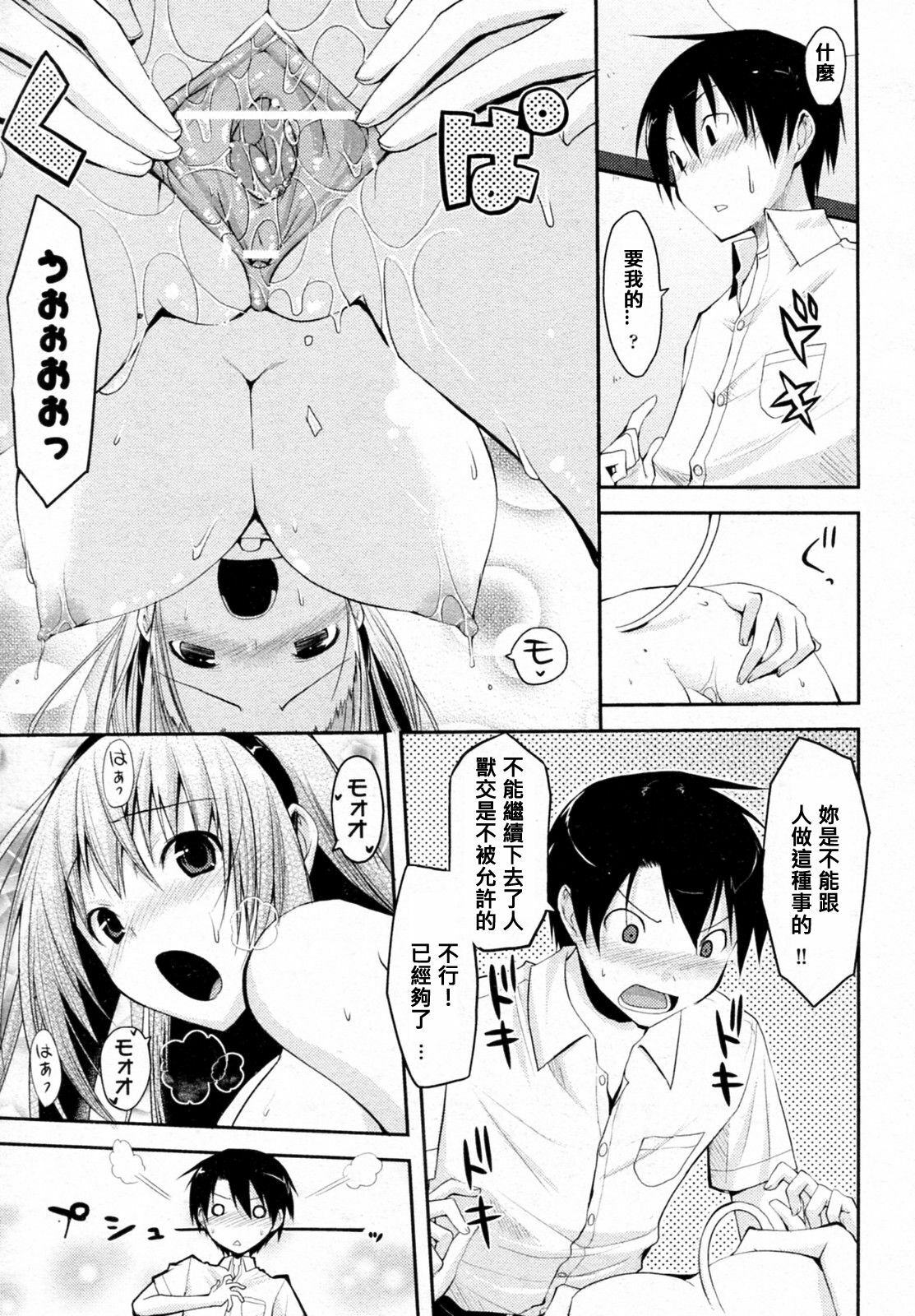 [Taropun] Milk Party! (COMIC Aun 2010-06) [Chinese] [RS漢化] page 11 full