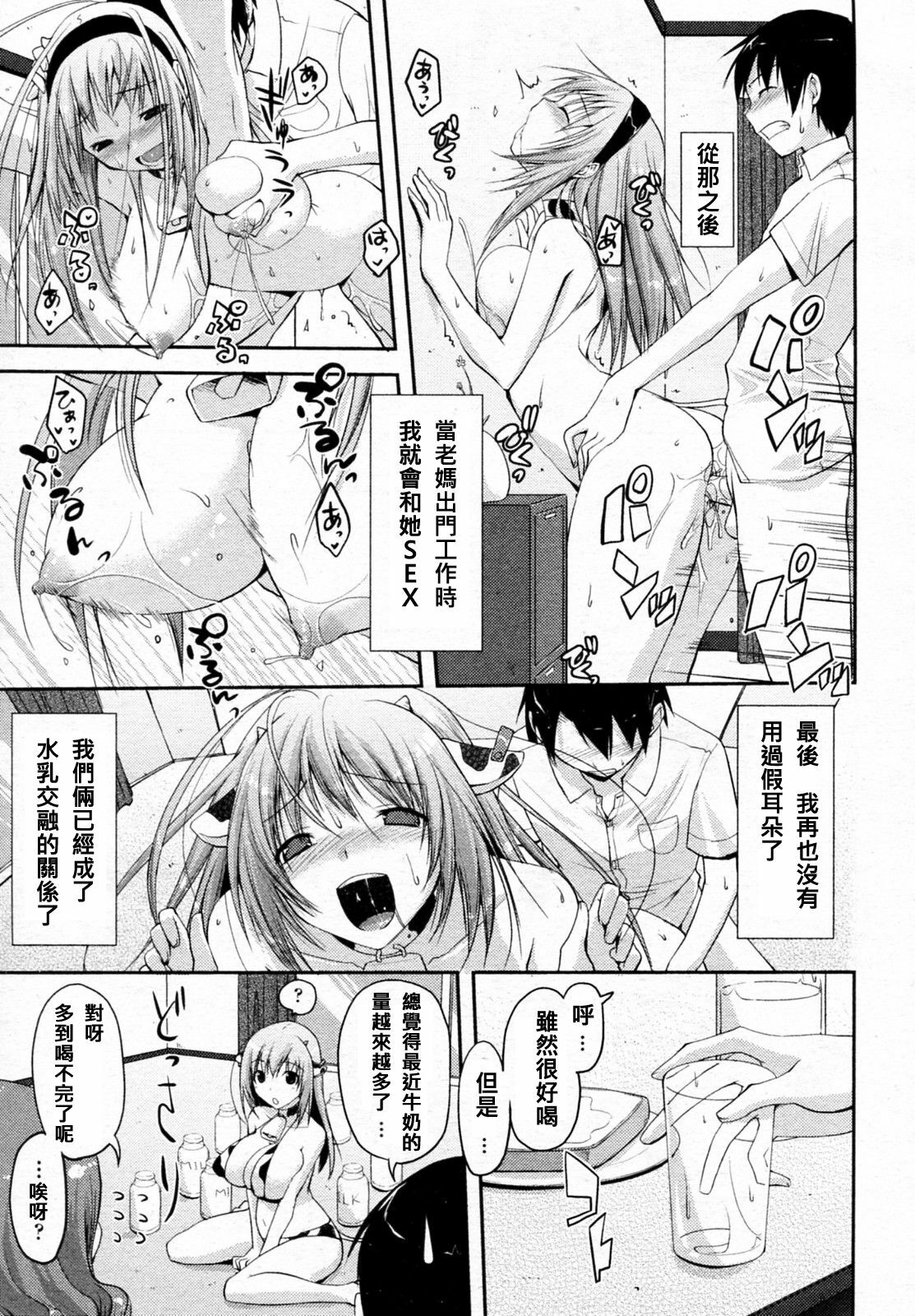 [Taropun] Milk Party! (COMIC Aun 2010-06) [Chinese] [RS漢化] page 17 full