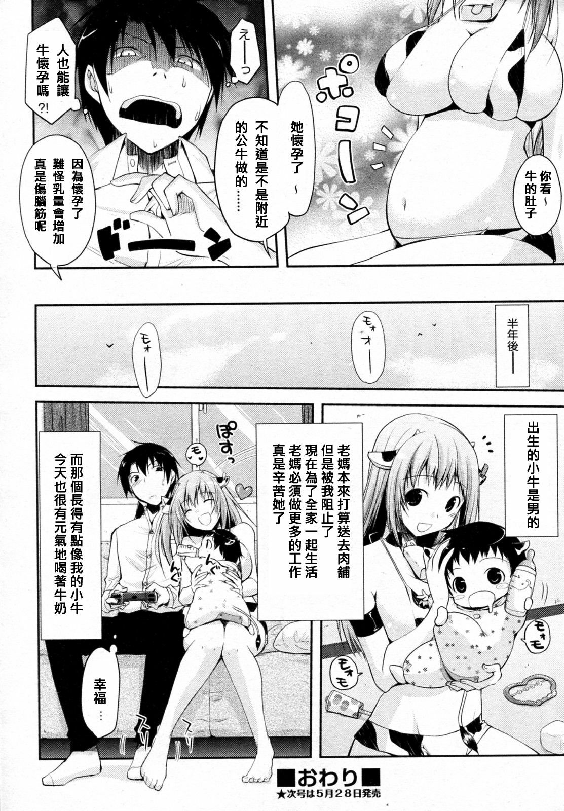 [Taropun] Milk Party! (COMIC Aun 2010-06) [Chinese] [RS漢化] page 18 full