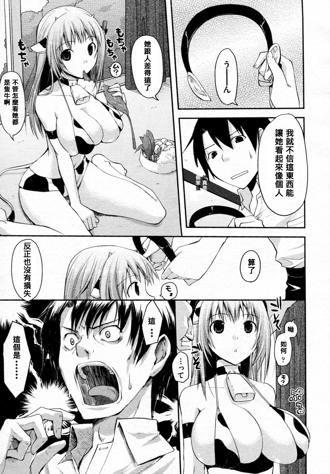 [Taropun] Milk Party! (COMIC Aun 2010-06) [Chinese] [RS漢化] page 5 full