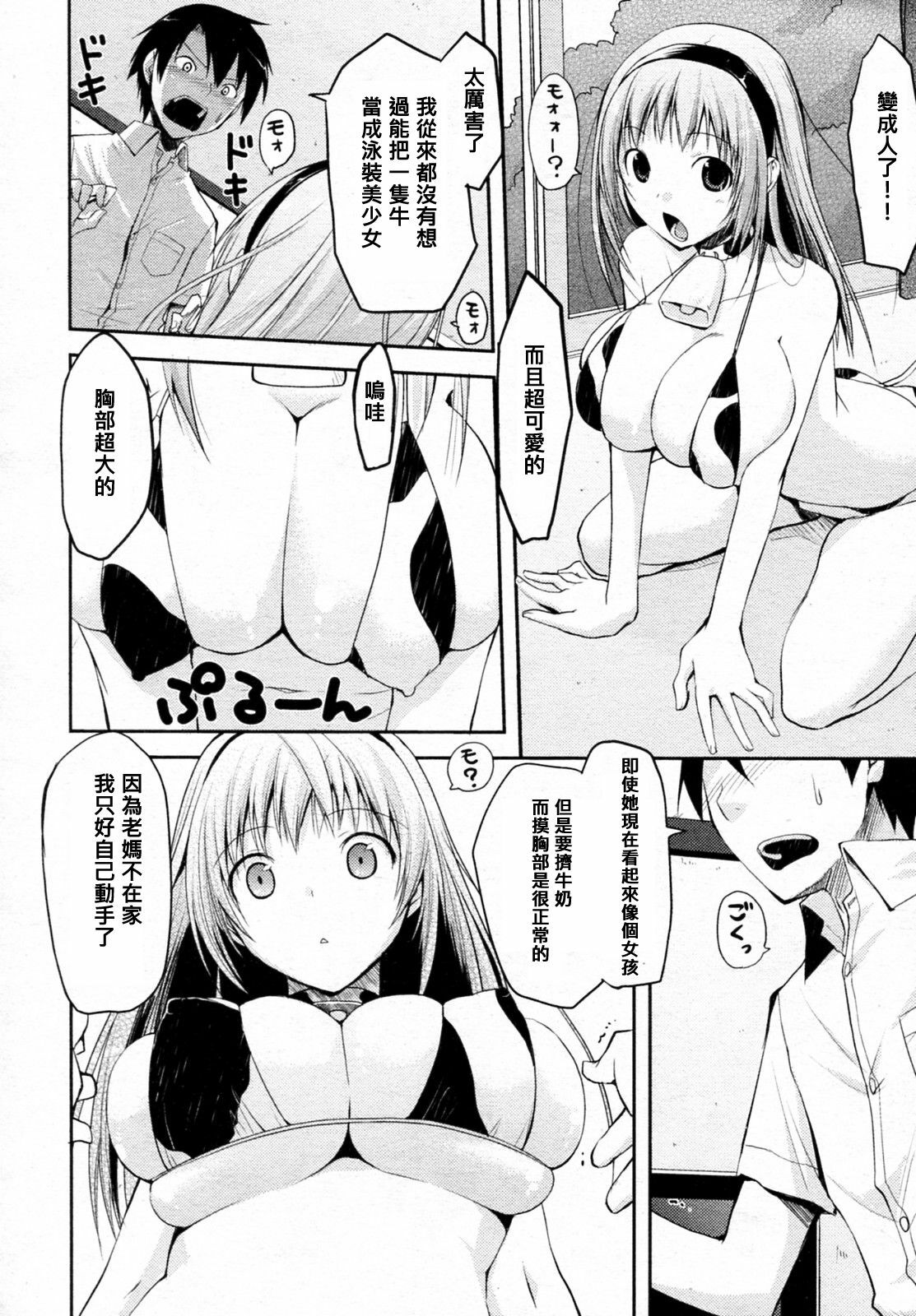 [Taropun] Milk Party! (COMIC Aun 2010-06) [Chinese] [RS漢化] page 6 full