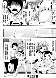 [Taropun] Milk Party! (COMIC Aun 2010-06) [Chinese] [RS漢化] - page 18