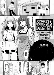 [Taropun] Milk Party! (COMIC Aun 2010-06) [Chinese] [RS漢化]