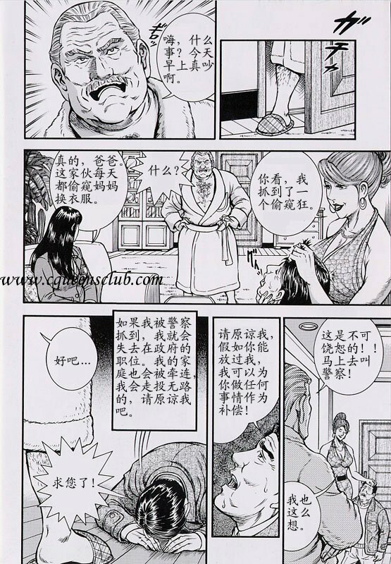 [Annmo Night] The Slave Family [Chinese] page 6 full