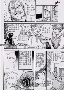 [Annmo Night] The Slave Family [Chinese] - page 6