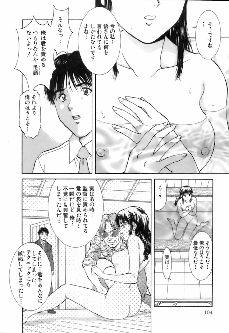 [Tenyou] Back All-right Mina-chan! 2 page 104 full