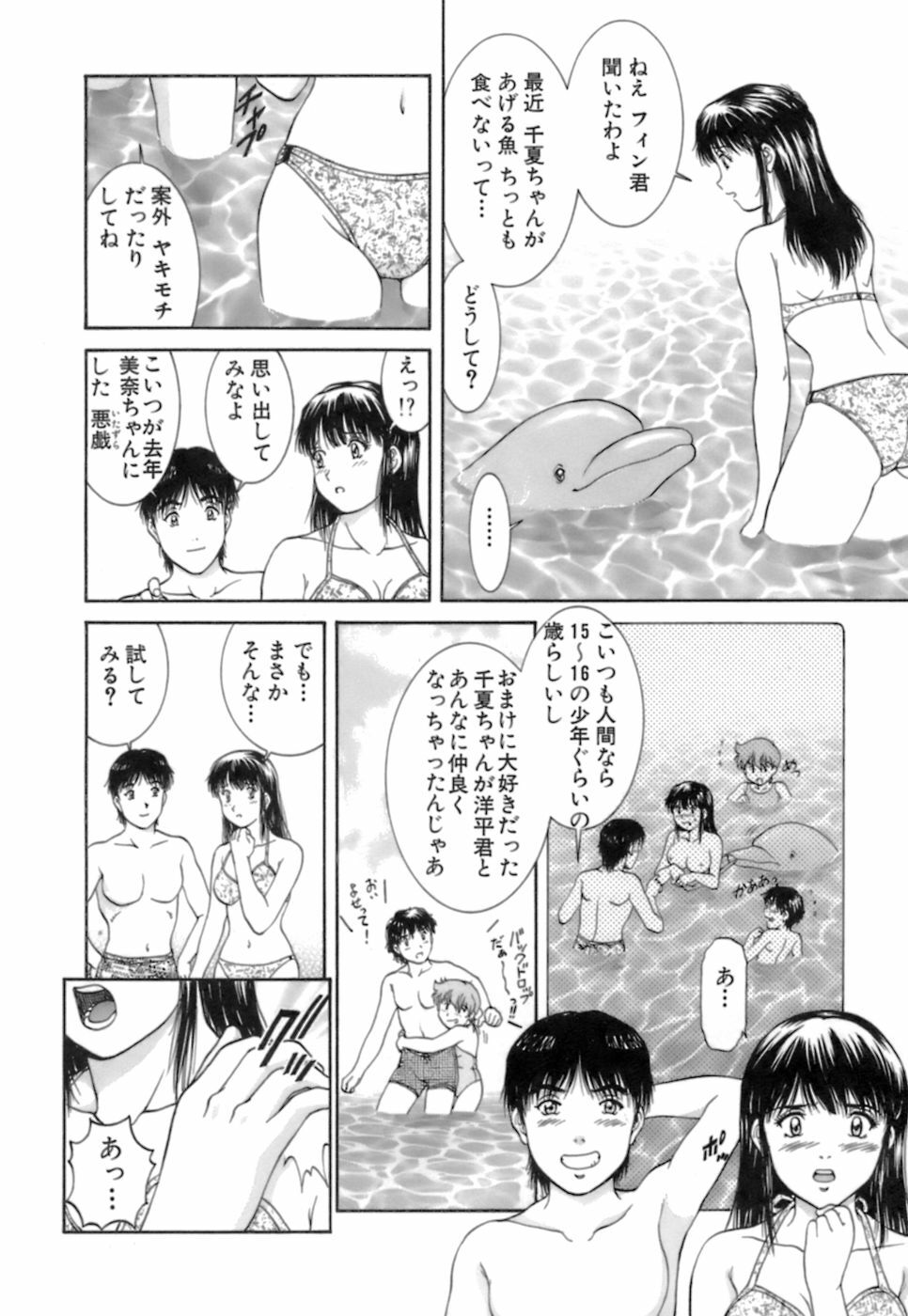 [Tenyou] Back All-right Mina-chan! 2 page 120 full
