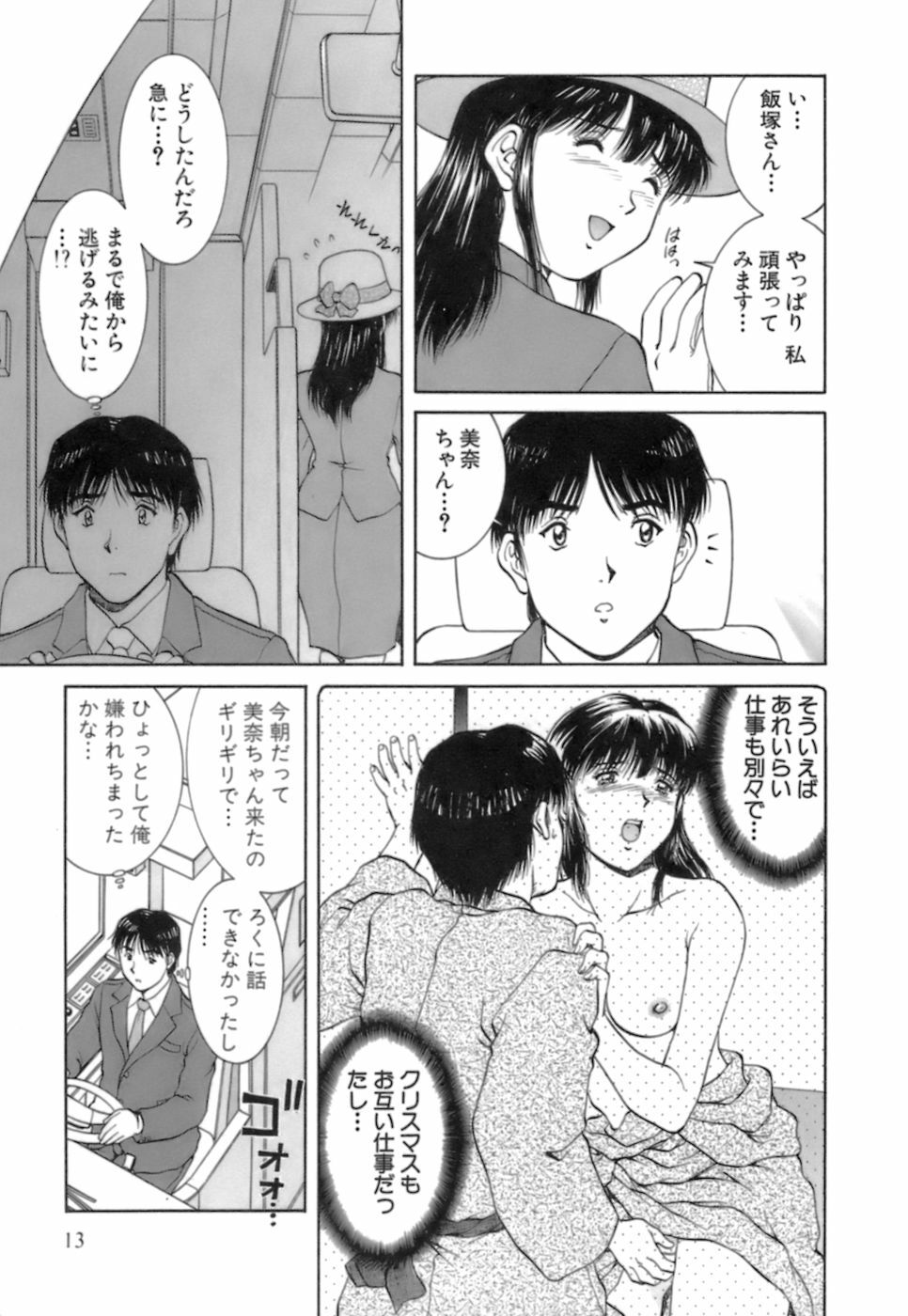 [Tenyou] Back All-right Mina-chan! 2 page 14 full