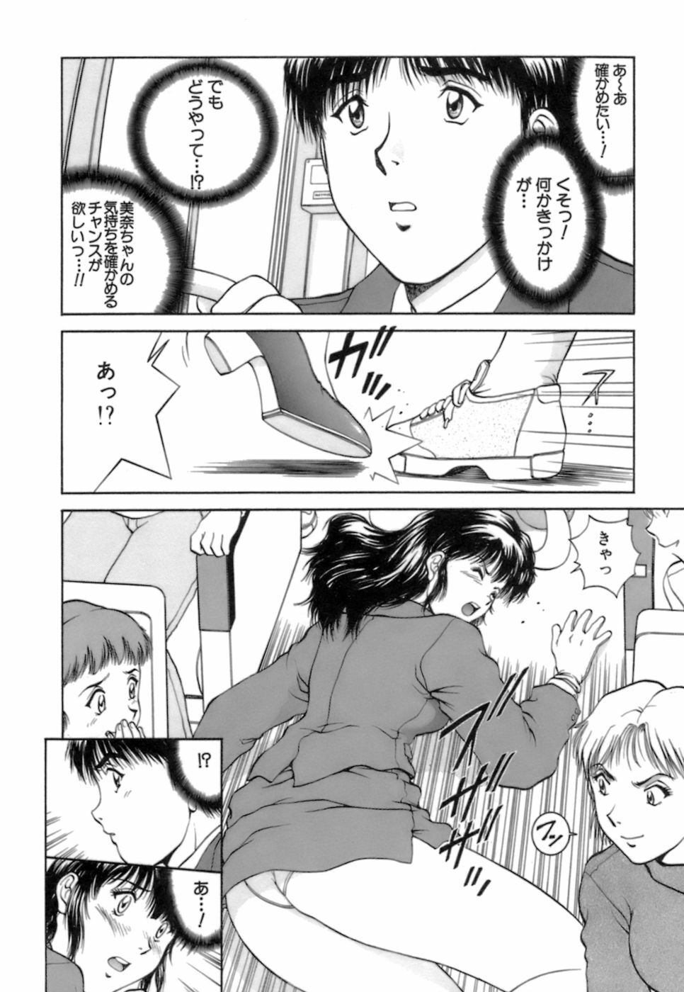 [Tenyou] Back All-right Mina-chan! 2 page 15 full