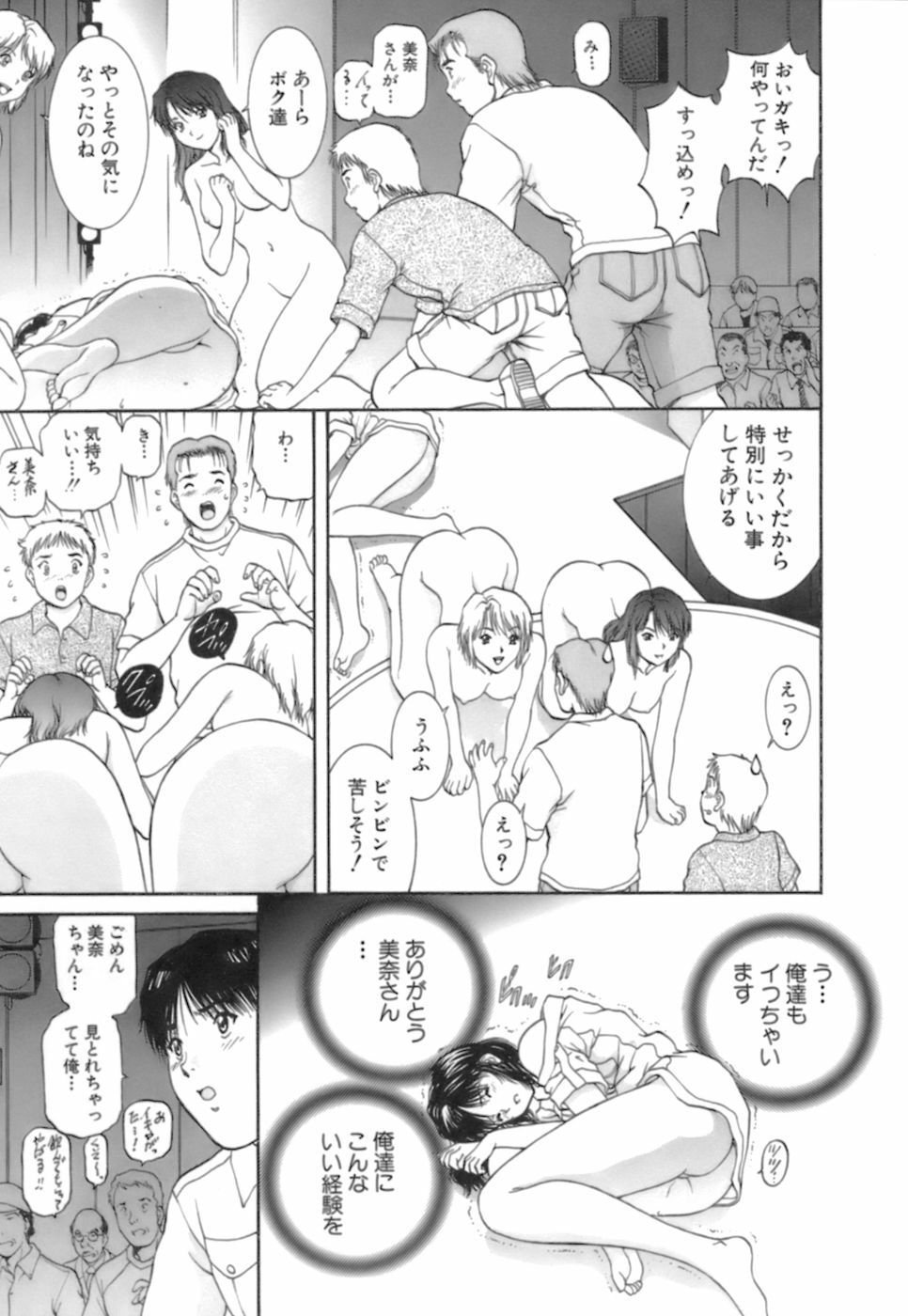 [Tenyou] Back All-right Mina-chan! 2 page 173 full