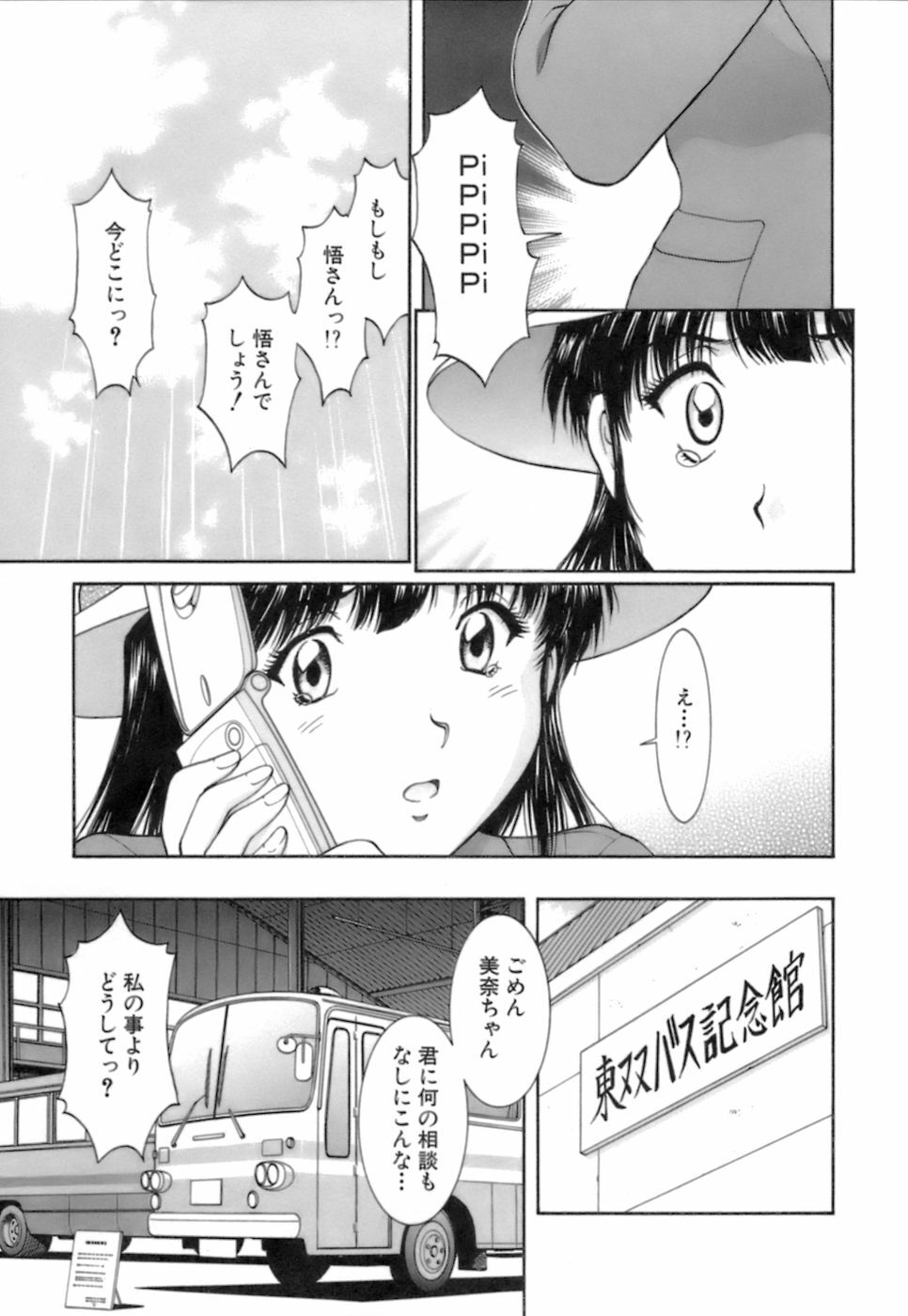 [Tenyou] Back All-right Mina-chan! 2 page 183 full