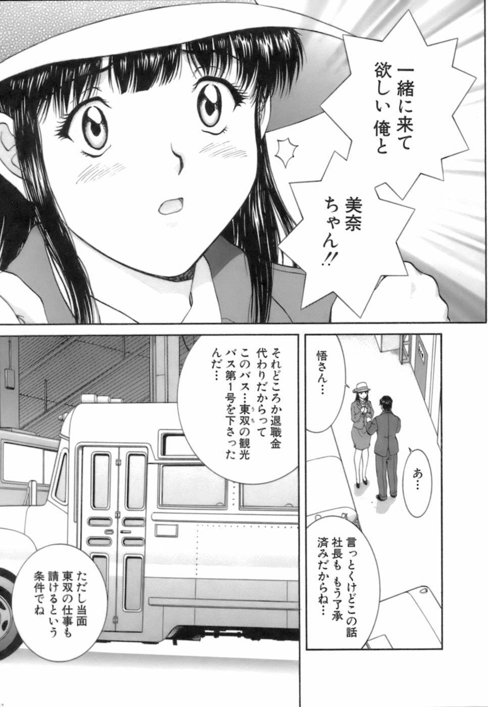 [Tenyou] Back All-right Mina-chan! 2 page 187 full