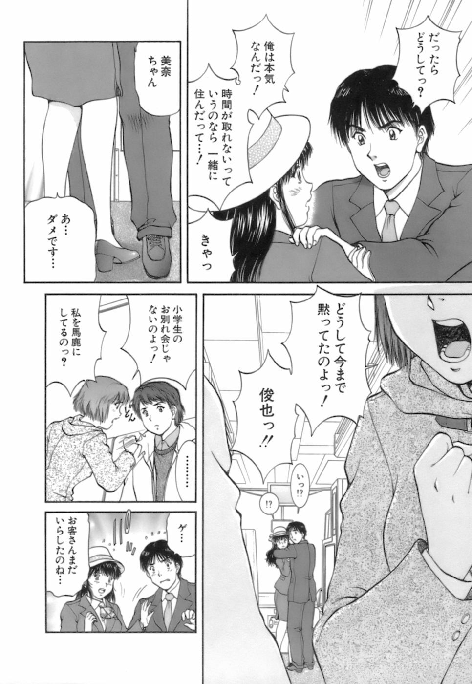 [Tenyou] Back All-right Mina-chan! 2 page 32 full