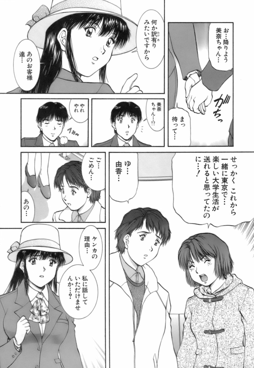 [Tenyou] Back All-right Mina-chan! 2 page 33 full