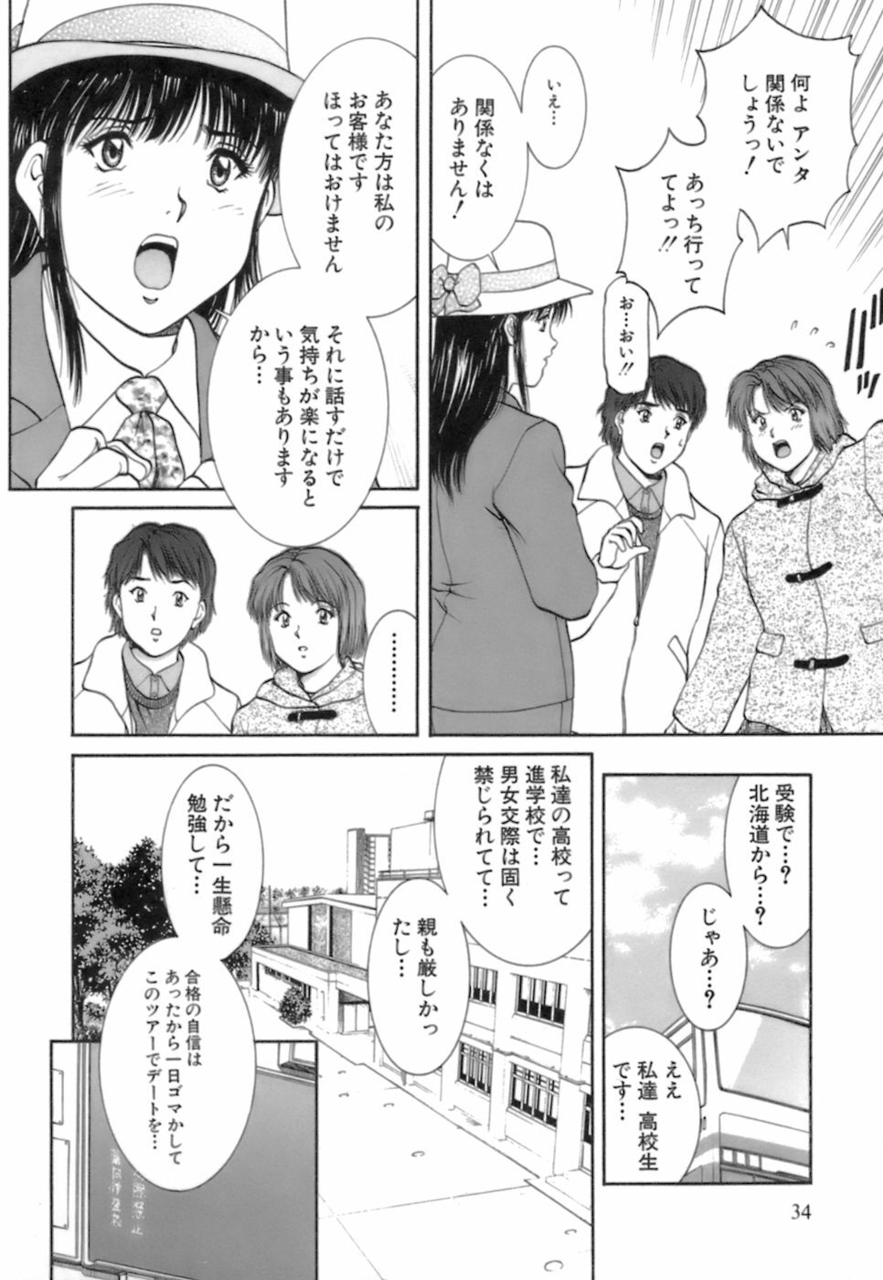 [Tenyou] Back All-right Mina-chan! 2 page 34 full