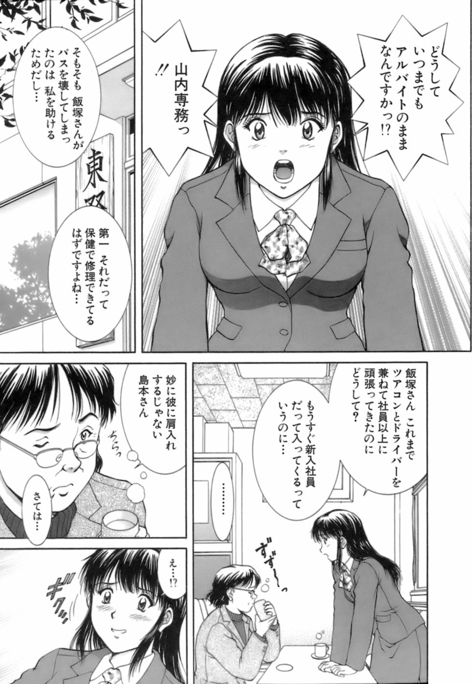 [Tenyou] Back All-right Mina-chan! 2 page 49 full