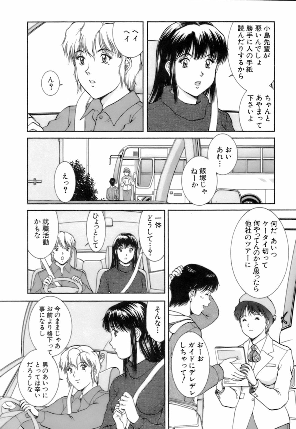 [Tenyou] Back All-right Mina-chan! 2 page 54 full