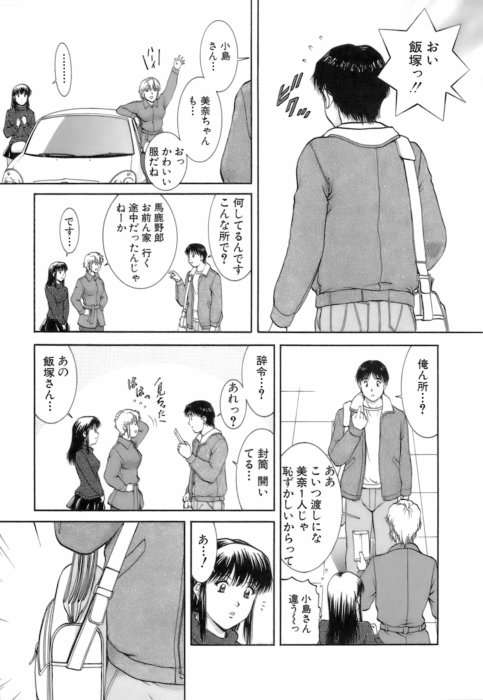 [Tenyou] Back All-right Mina-chan! 2 page 55 full