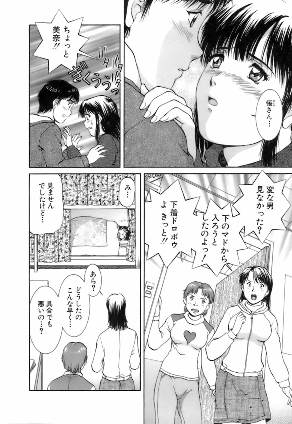 [Tenyou] Back All-right Mina-chan! 2 page 60 full