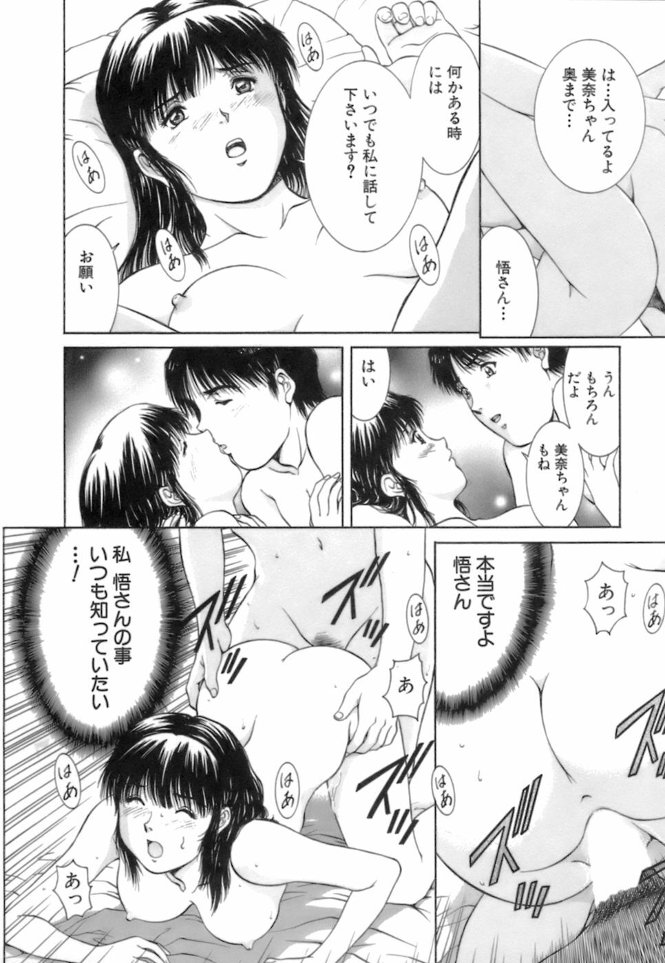 [Tenyou] Back All-right Mina-chan! 2 page 66 full