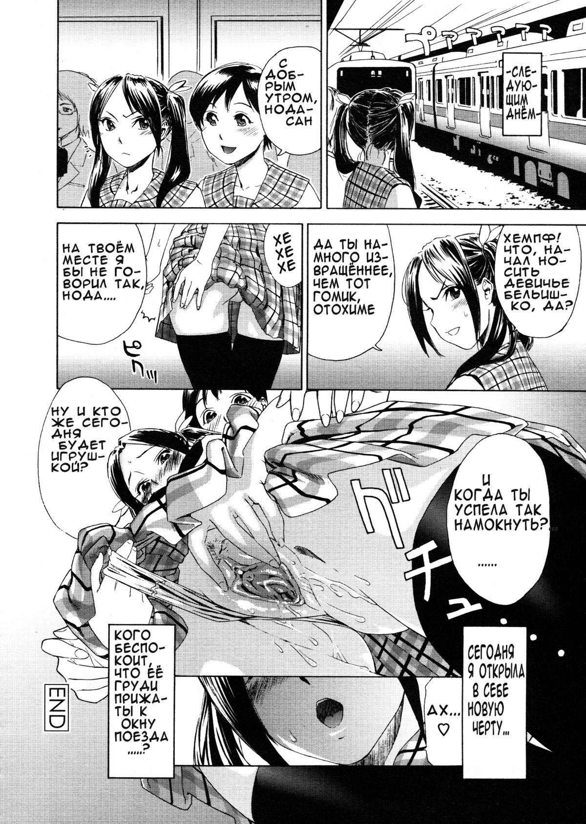 [Yamatogawa] Aqua Bless [Russian] [Decensored] page 167 full