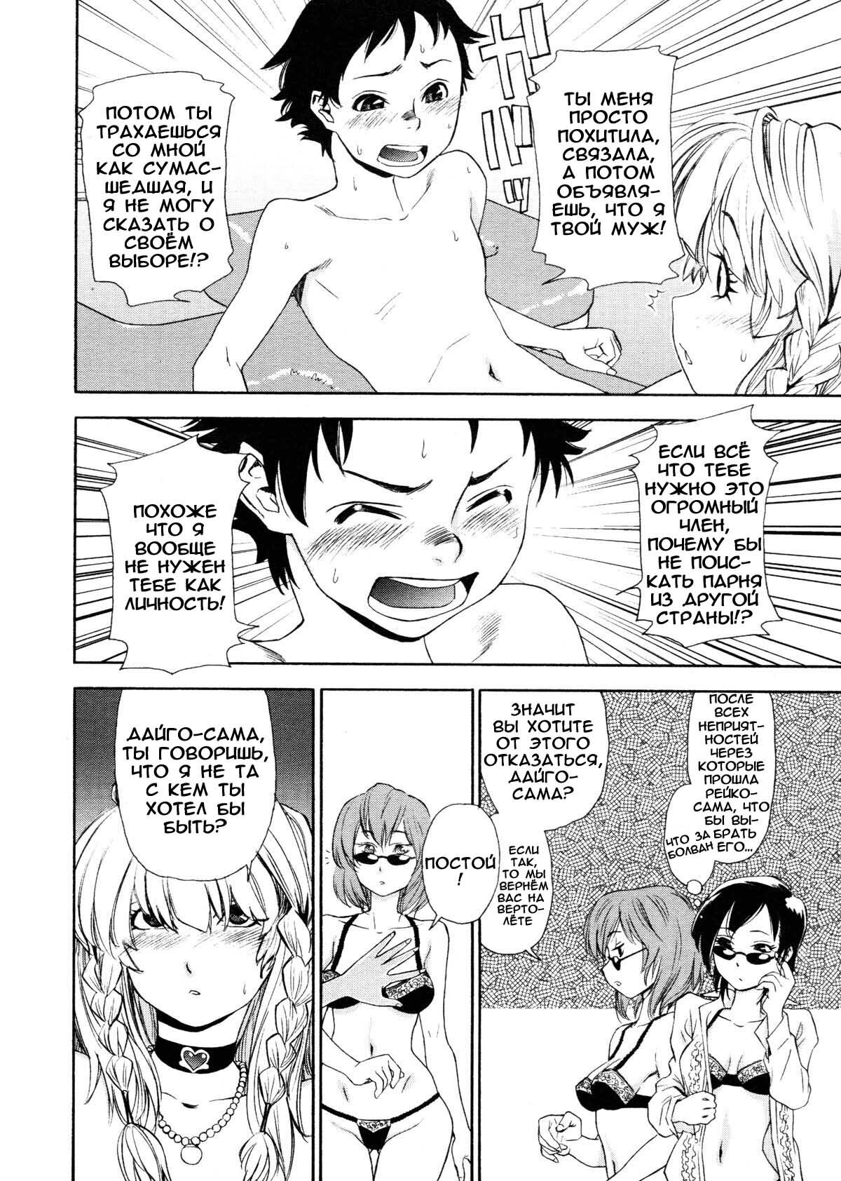 [Yamatogawa] Aqua Bless [Russian] [Decensored] page 185 full