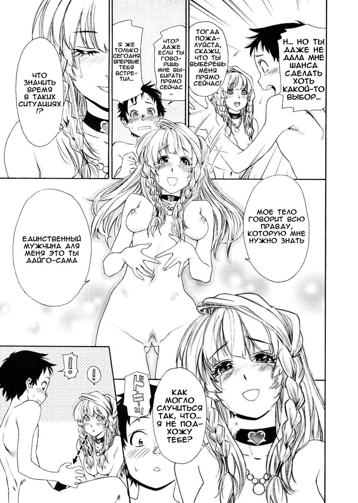 [Yamatogawa] Aqua Bless [Russian] [Decensored] page 186 full