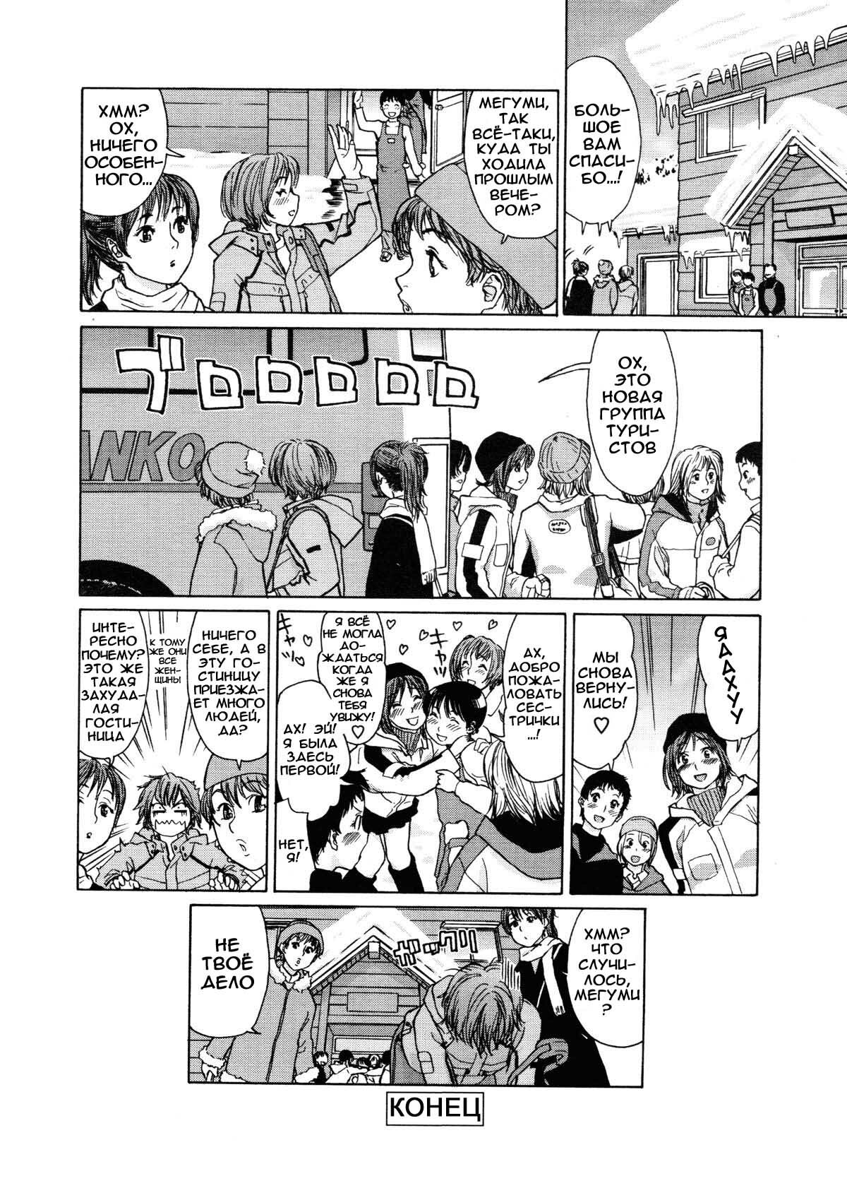 [Yamatogawa] Aqua Bless [Russian] [Decensored] page 203 full