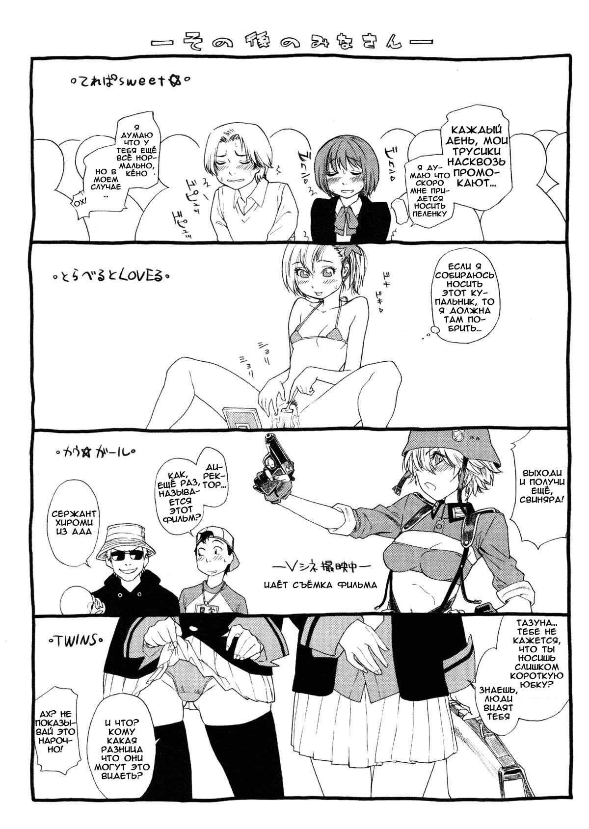 [Yamatogawa] Aqua Bless [Russian] [Decensored] page 3 full