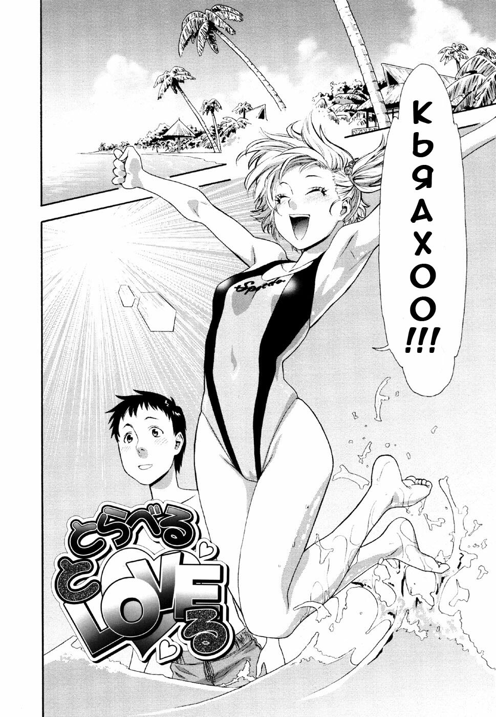 [Yamatogawa] Aqua Bless [Russian] [Decensored] page 37 full