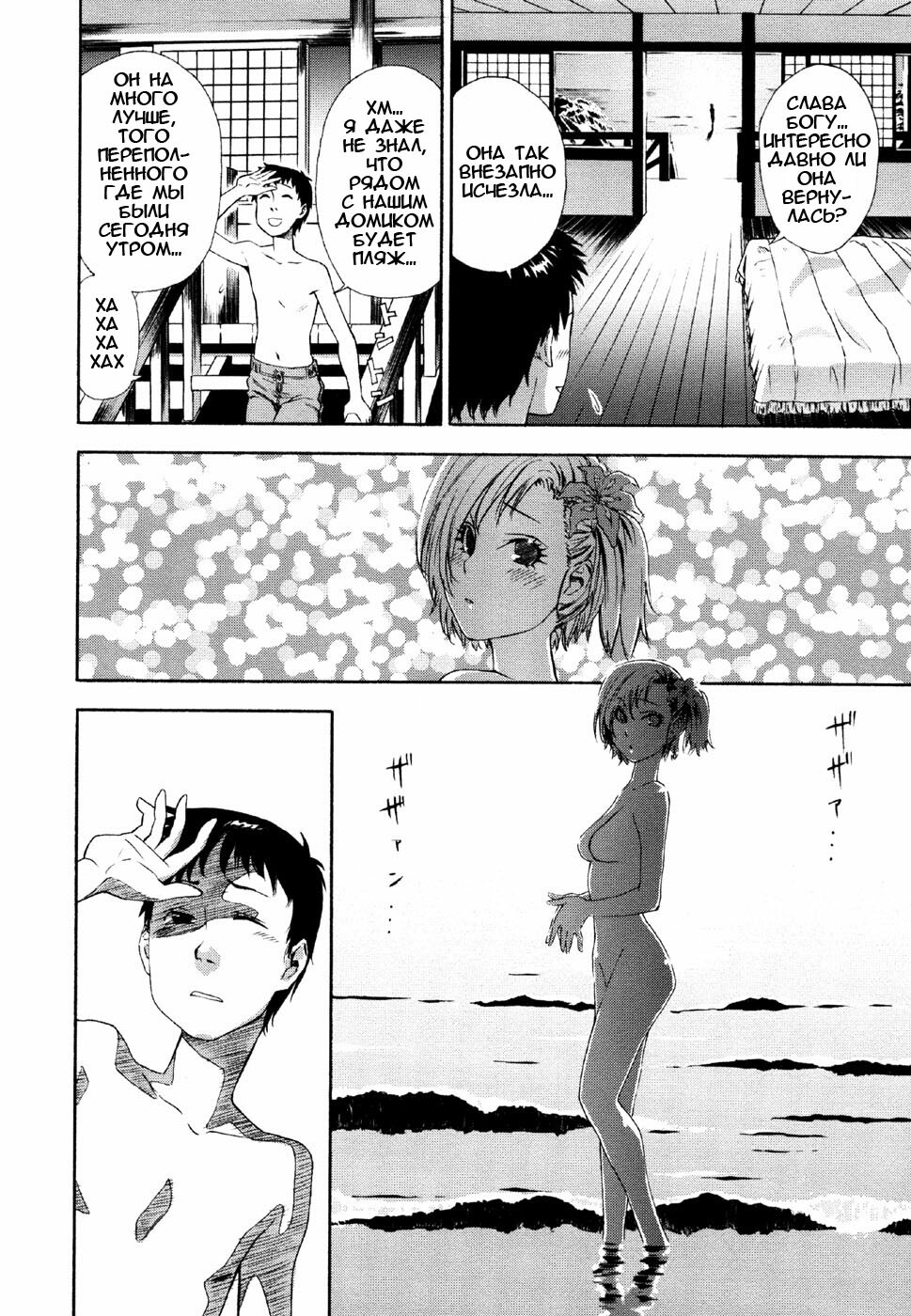 [Yamatogawa] Aqua Bless [Russian] [Decensored] page 41 full