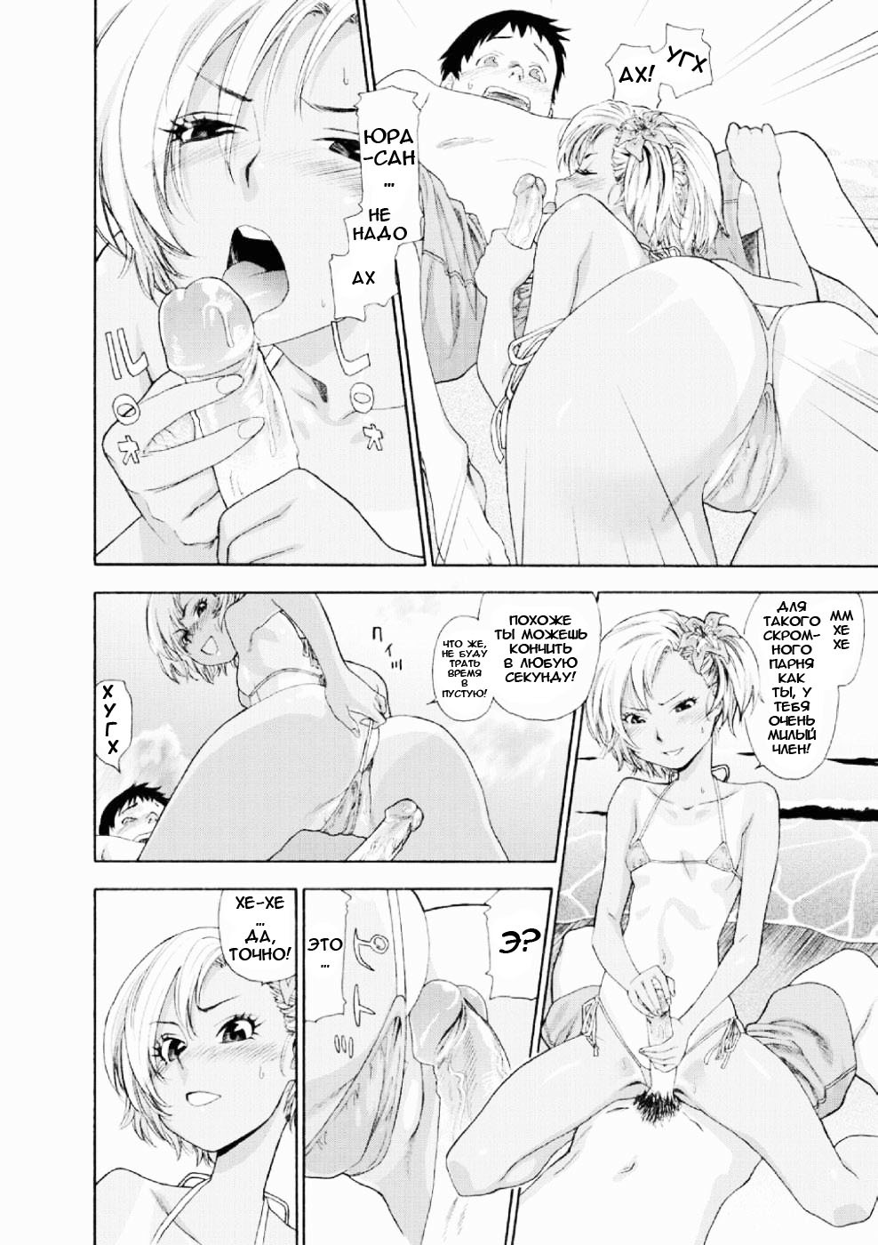 [Yamatogawa] Aqua Bless [Russian] [Decensored] page 45 full