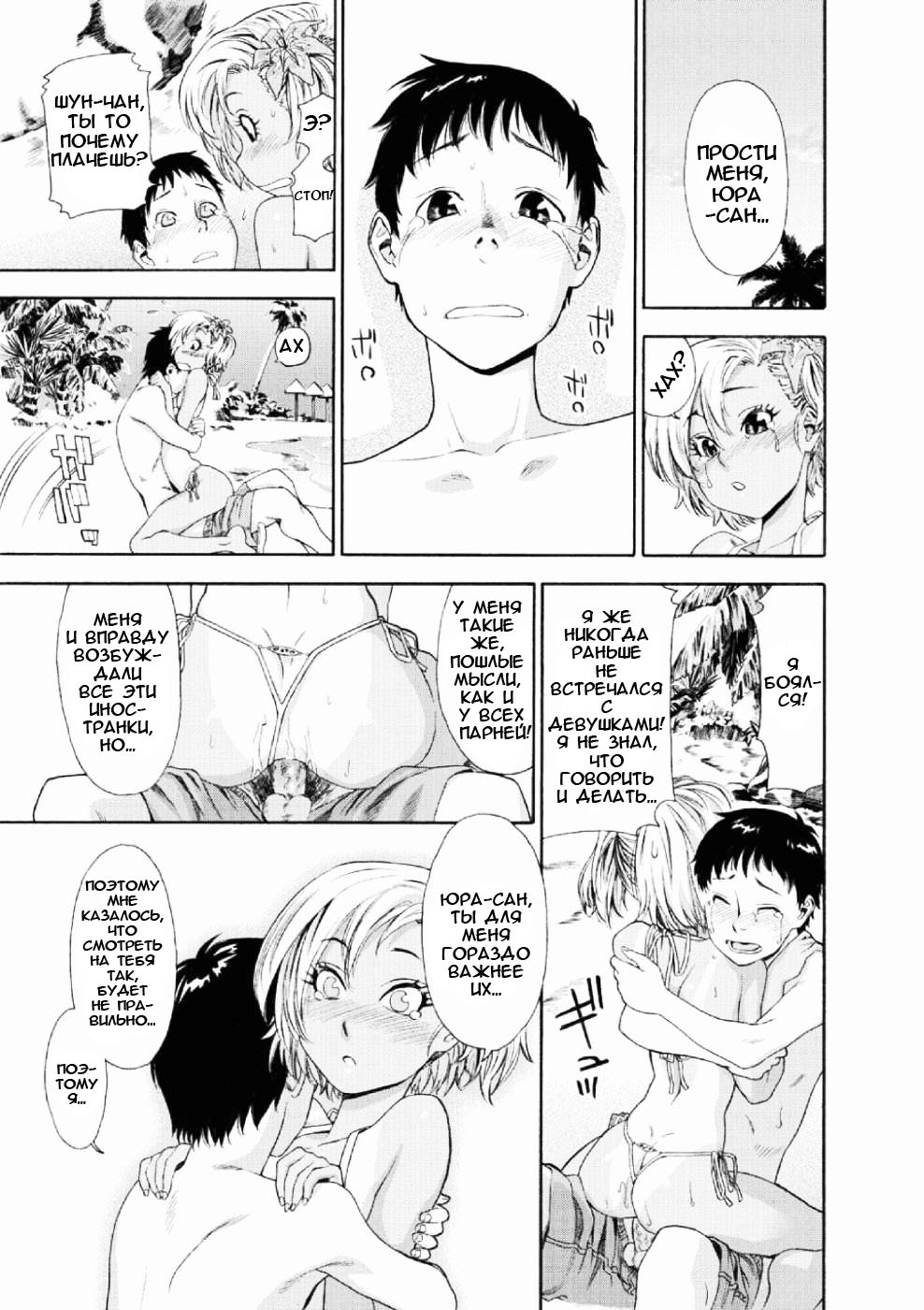 [Yamatogawa] Aqua Bless [Russian] [Decensored] page 48 full