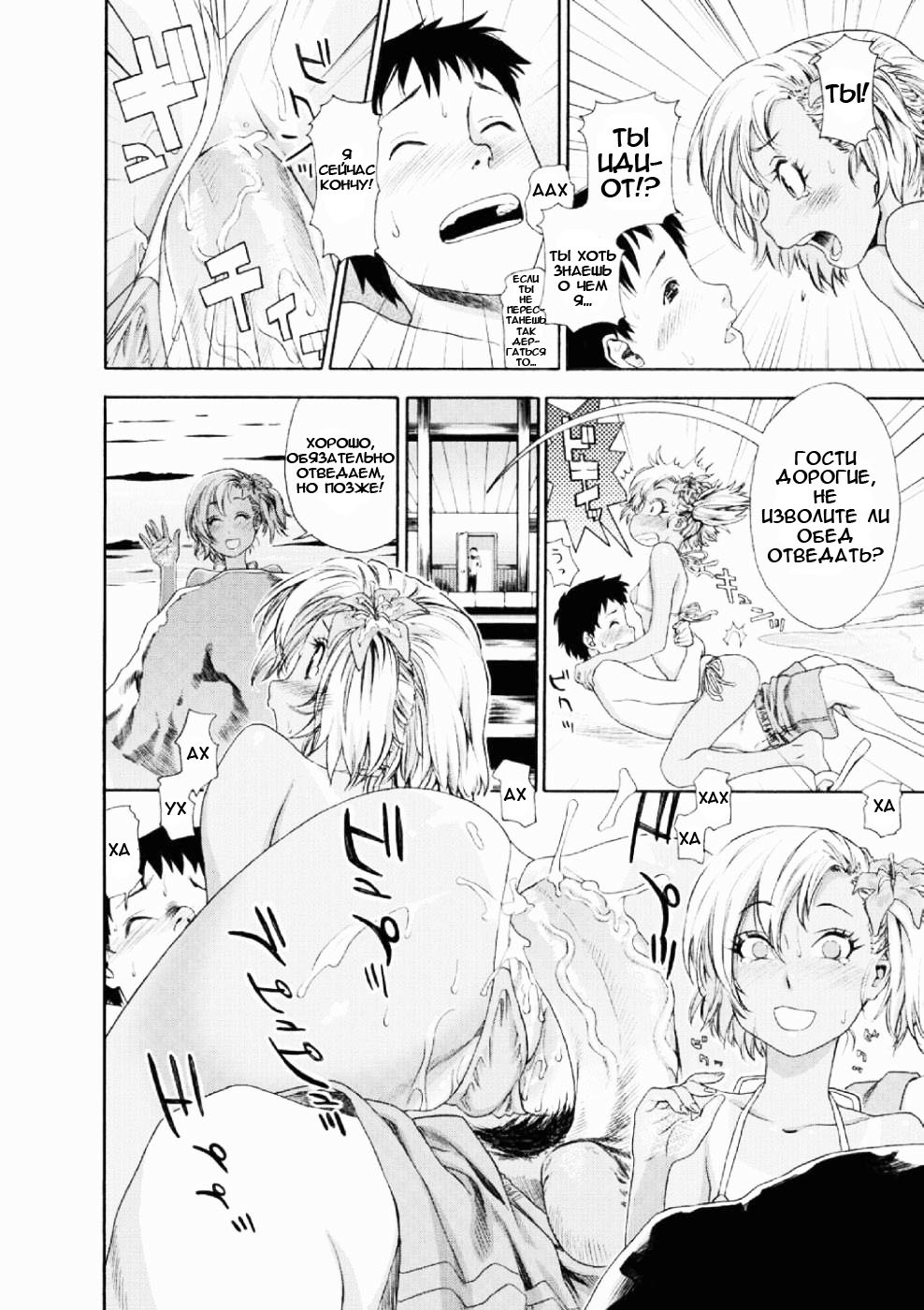 [Yamatogawa] Aqua Bless [Russian] [Decensored] page 49 full