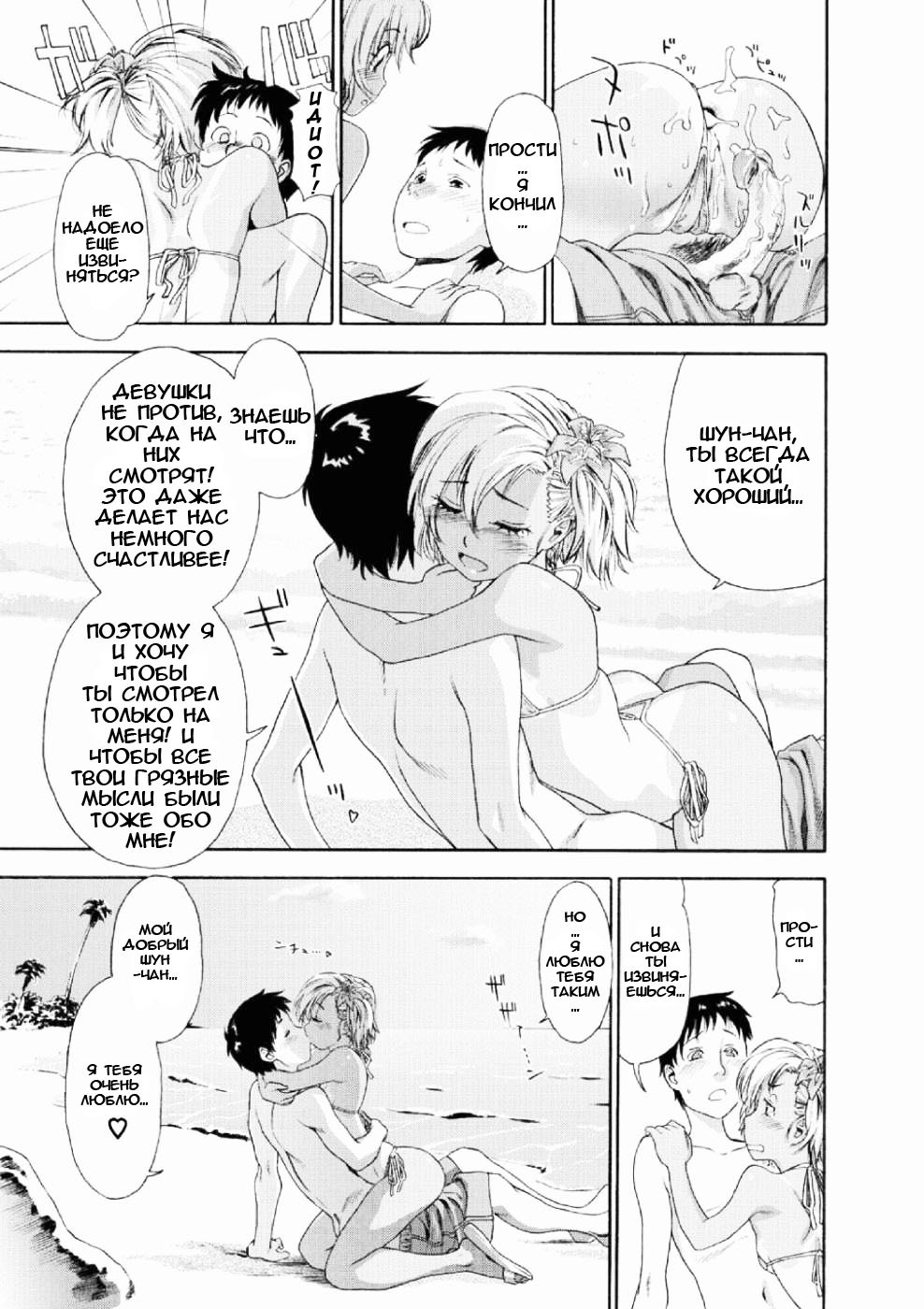 [Yamatogawa] Aqua Bless [Russian] [Decensored] page 50 full