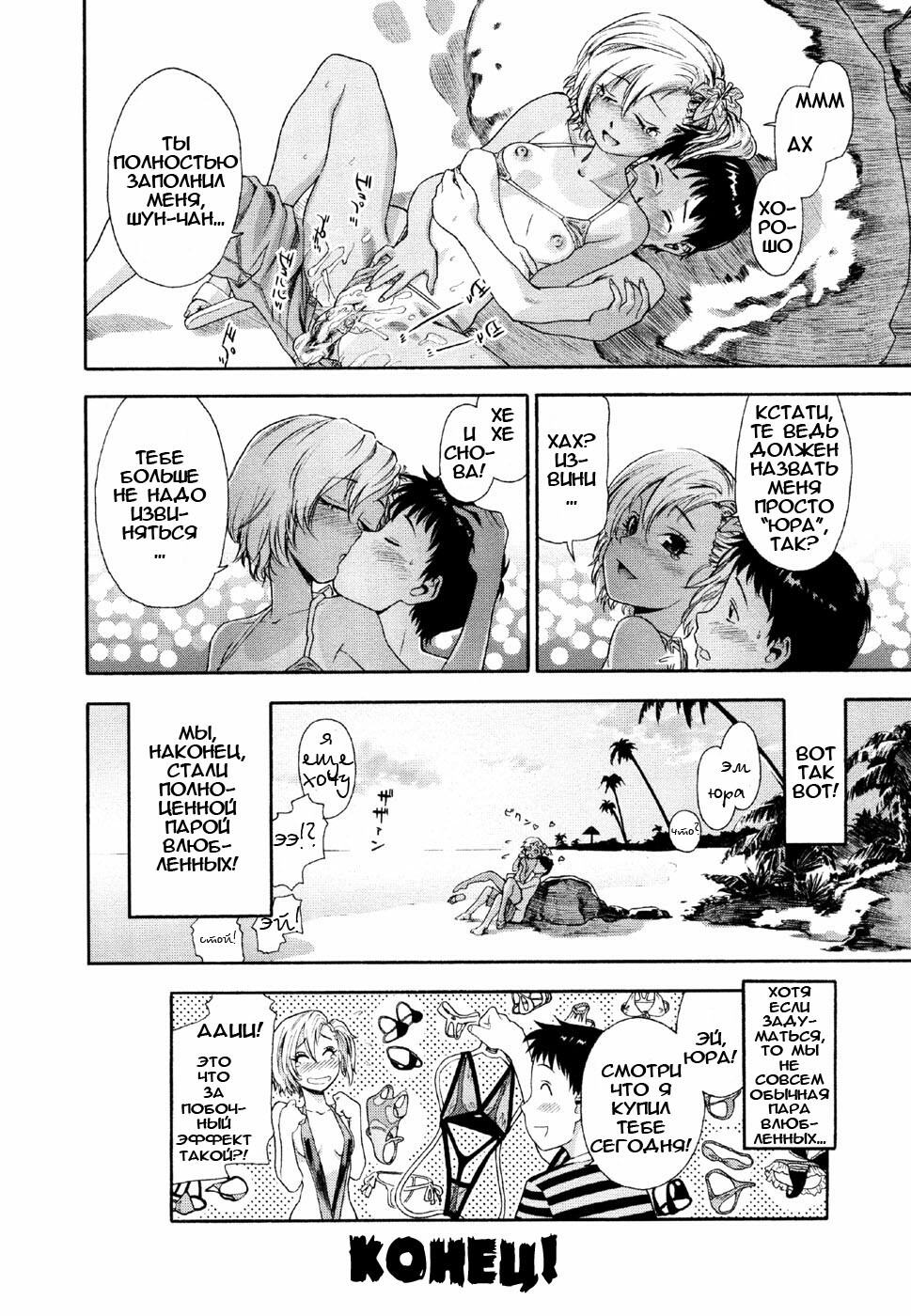 [Yamatogawa] Aqua Bless [Russian] [Decensored] page 57 full