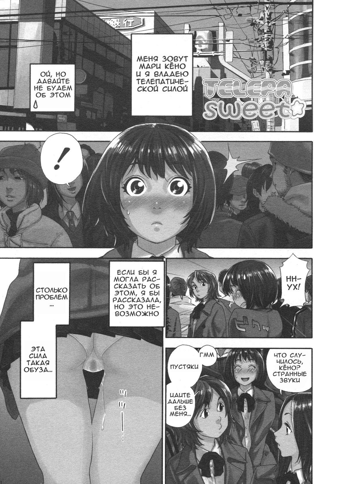 [Yamatogawa] Aqua Bless [Russian] [Decensored] page 6 full